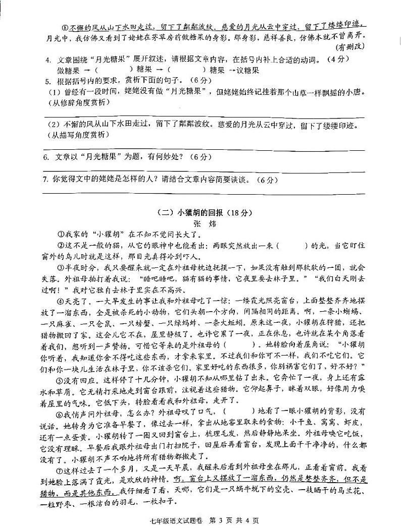 安徽省芜湖无为市2021-2022学年七年级上学期期末考试语文试题 含答案第3页