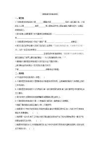 语文八年级下册名著导读 《钢铁是怎样炼成的》：摘抄和做笔记同步测试题