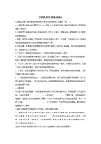 初中语文人教部编版八年级下册名著导读 《钢铁是怎样炼成的》：摘抄和做笔记一课一练