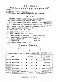 江苏省南京市南京外国语学校2021-2022学年八年级上学期末考试语文试题（PDF版无答案）