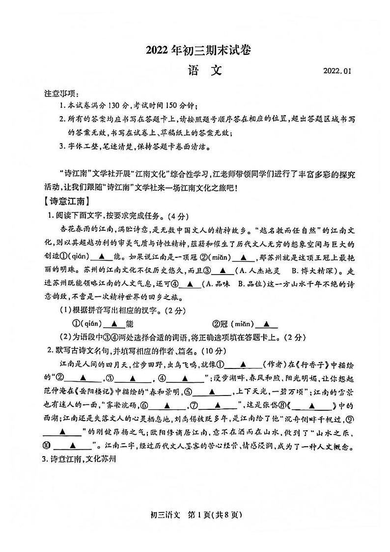 江苏省苏州市2021-2022学年九年级上学期语文测试卷(六区联考)【含答案】第1页