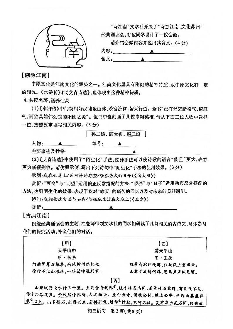 江苏省苏州市2021-2022学年九年级上学期语文测试卷(六区联考)【含答案】第2页