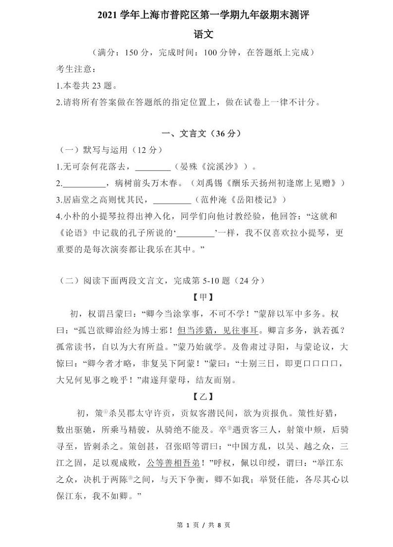 2022届普陀区中考语文一模 含答案练习题01