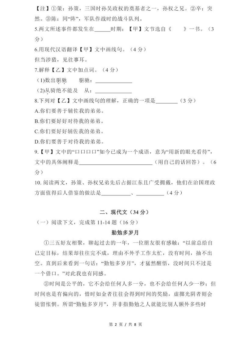 2022届普陀区中考语文一模 含答案练习题02