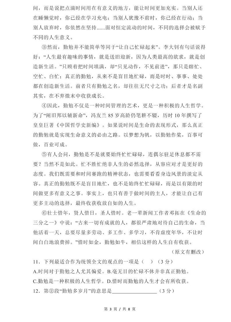 2022届普陀区中考语文一模 含答案练习题03