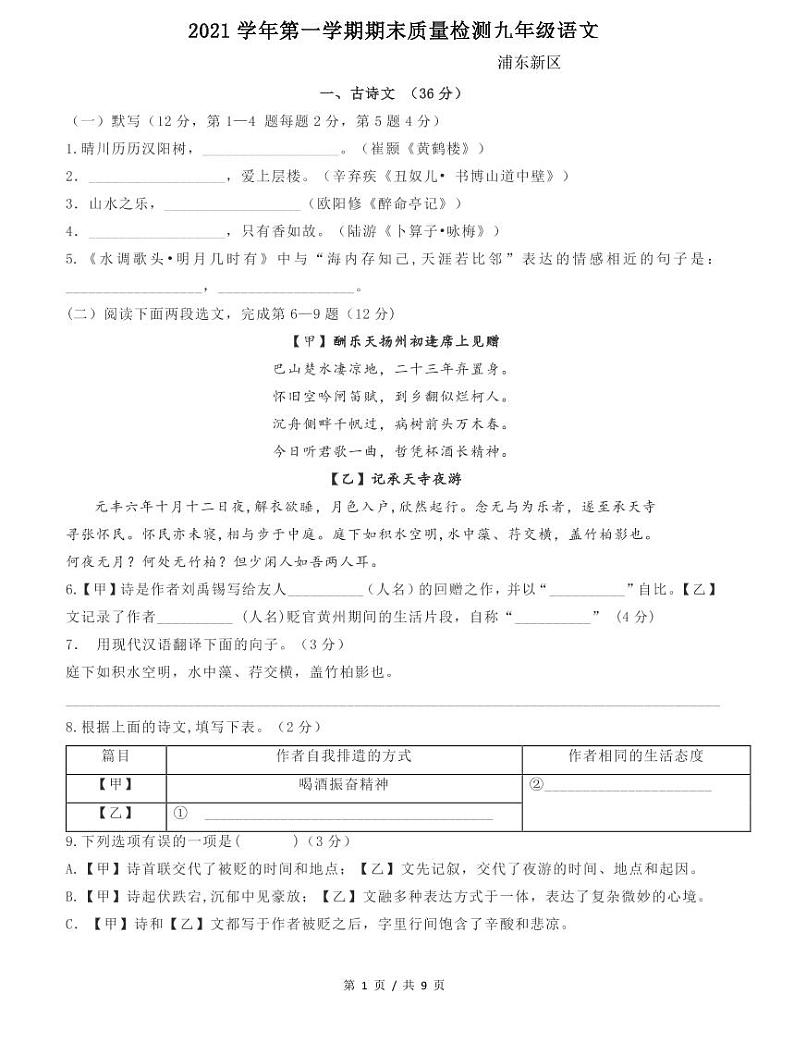 2022届浦东新区中考语文一模 含答案练习题01