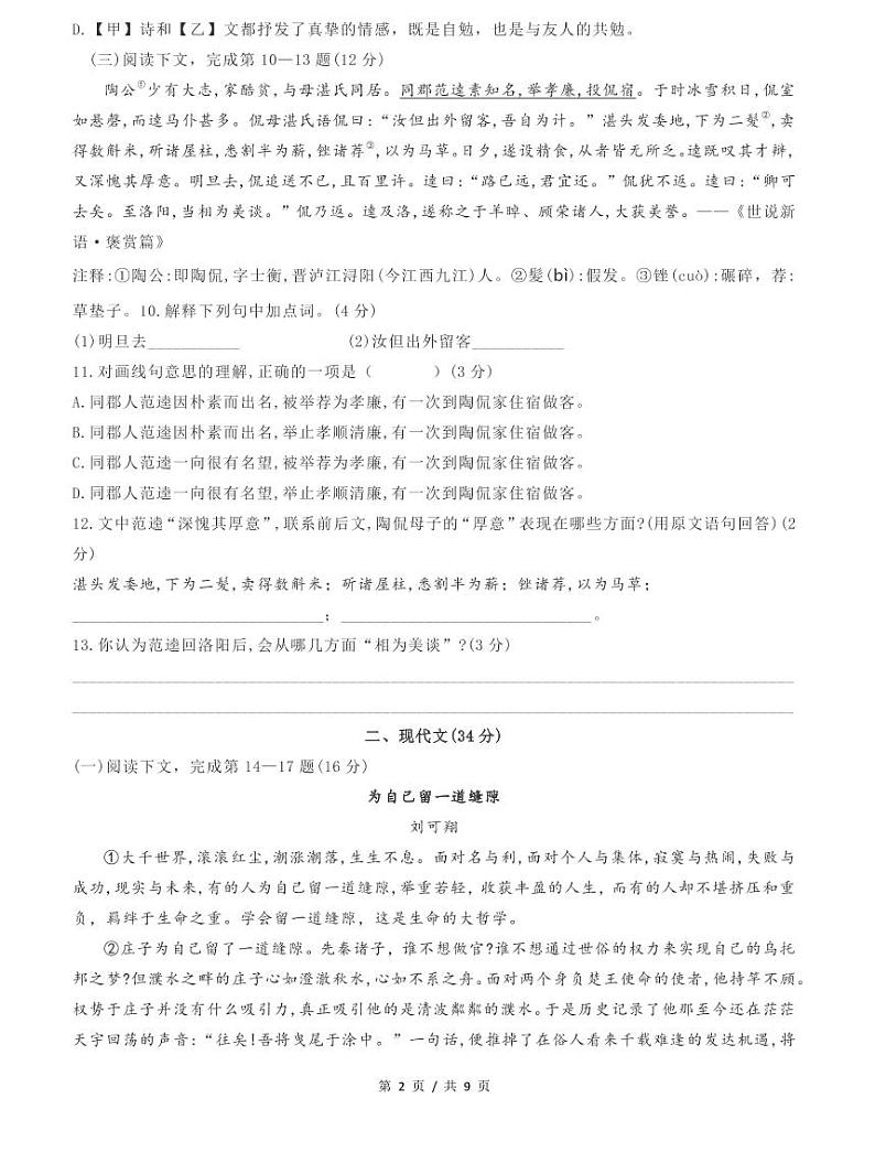 2022届浦东新区中考语文一模 含答案练习题02