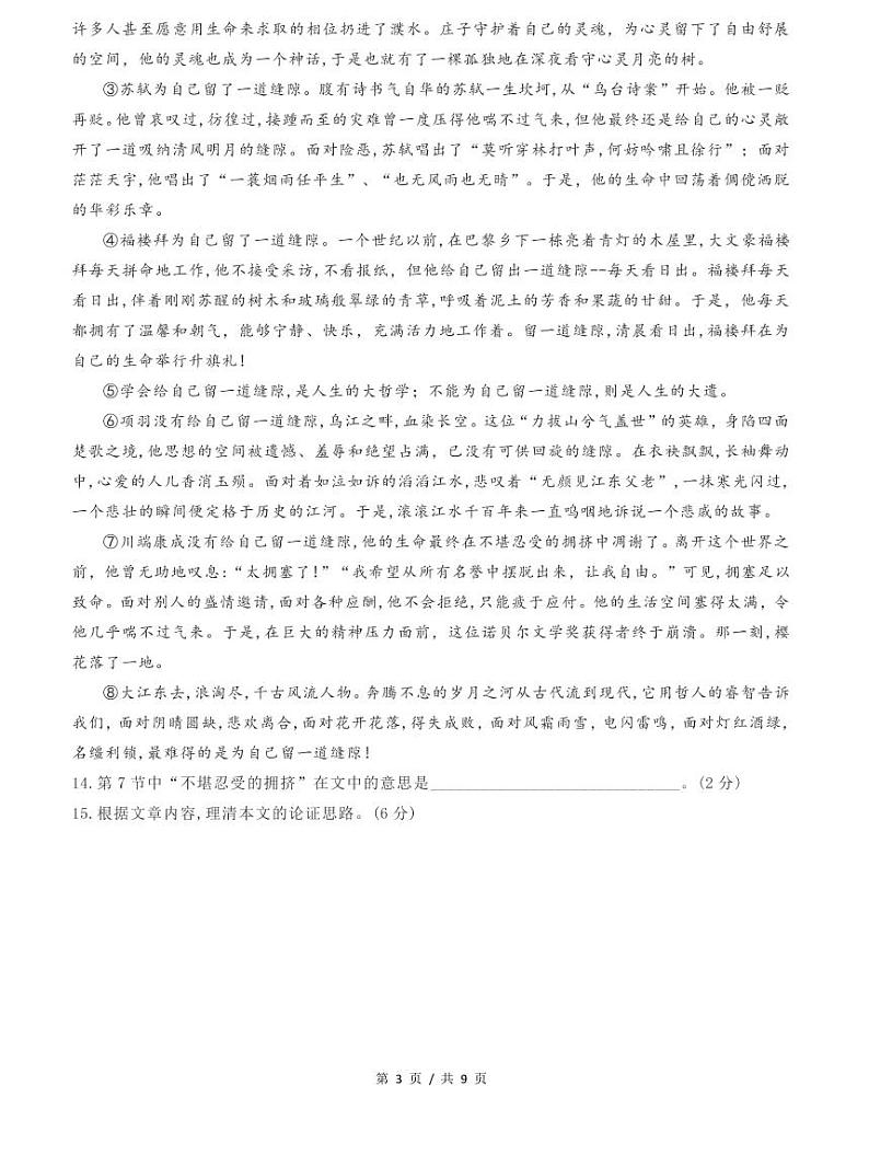 2022届浦东新区中考语文一模 含答案练习题03