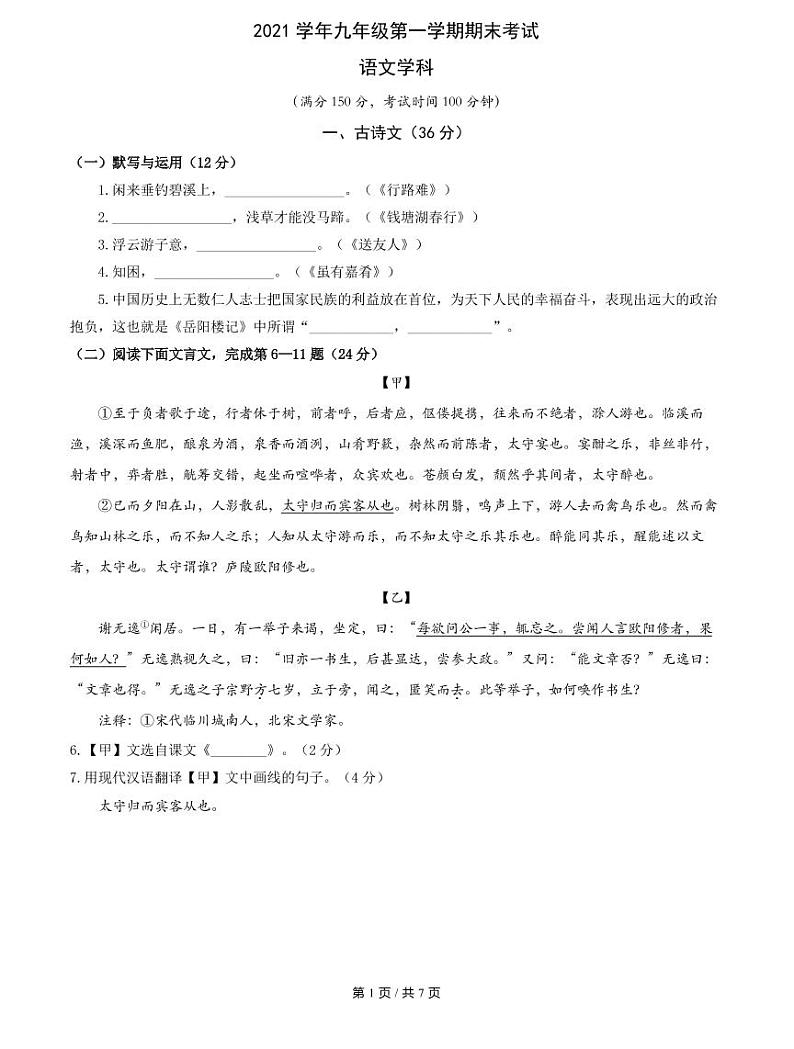 2022届闵行区中考语文一模 含答案练习题01