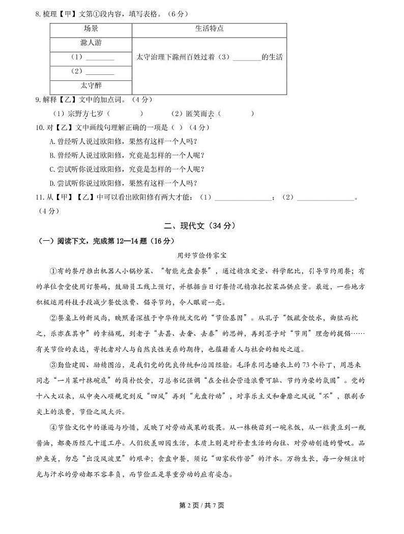 2022届闵行区中考语文一模 含答案练习题02