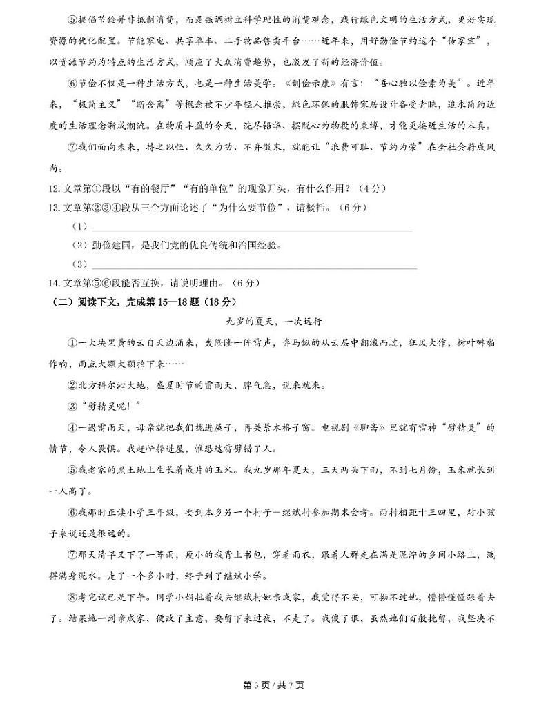 2022届闵行区中考语文一模 含答案练习题03