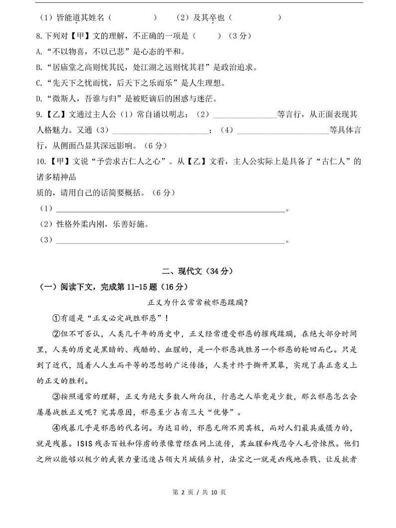 2022届长宁区中考语文一模 含答案练习题第2页