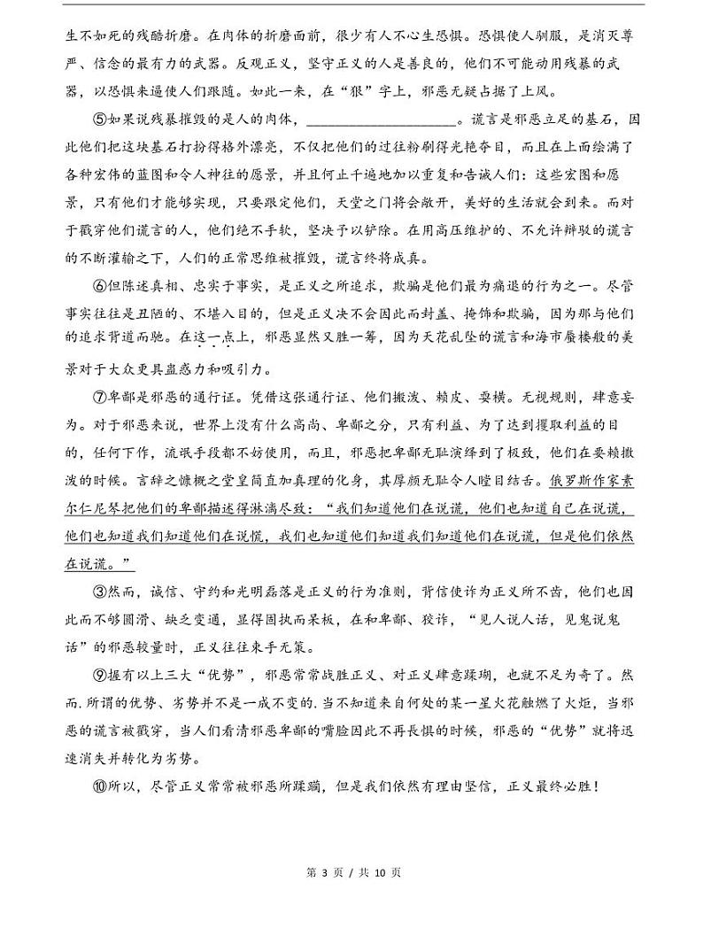 2022届长宁区中考语文一模 含答案练习题第3页