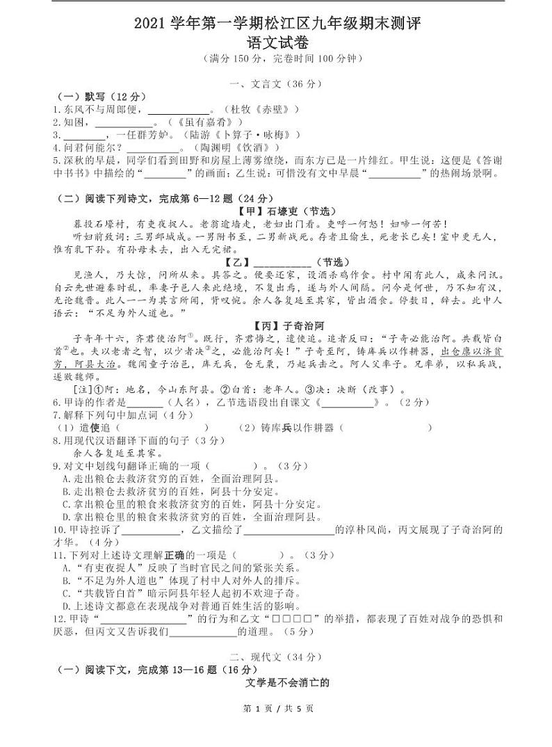 2022届松江区中考语文一模 含答案练习题01