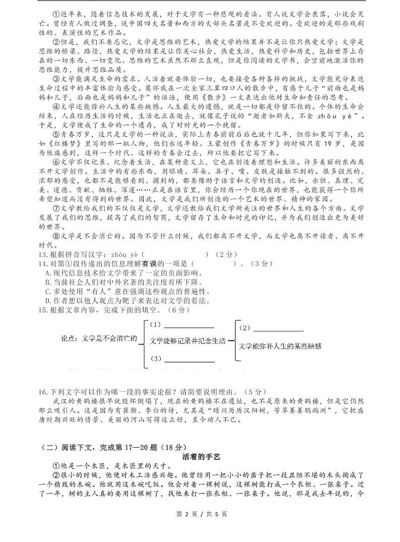 2022届松江区中考语文一模 含答案练习题02