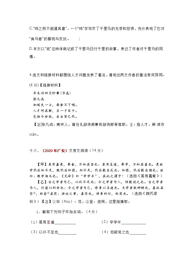 中考语文试题题型分类汇编——文言文阅读（五）第2页