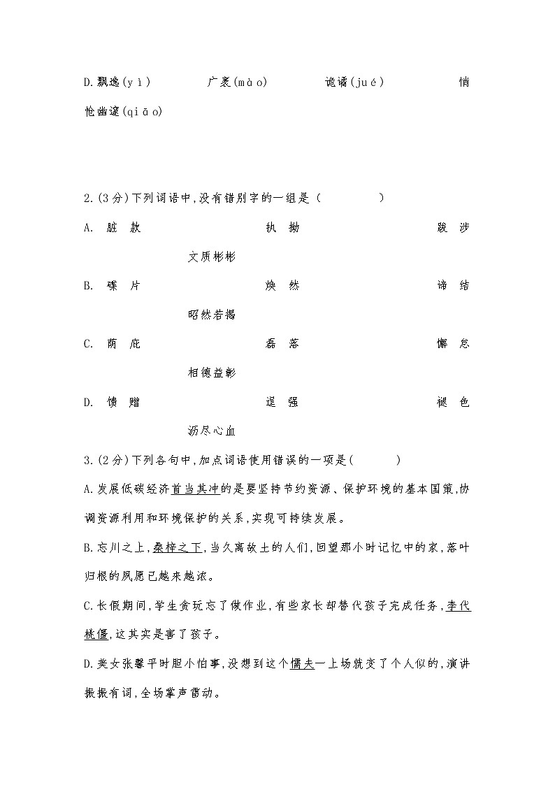 中考语文模拟测试卷（十五）第2页