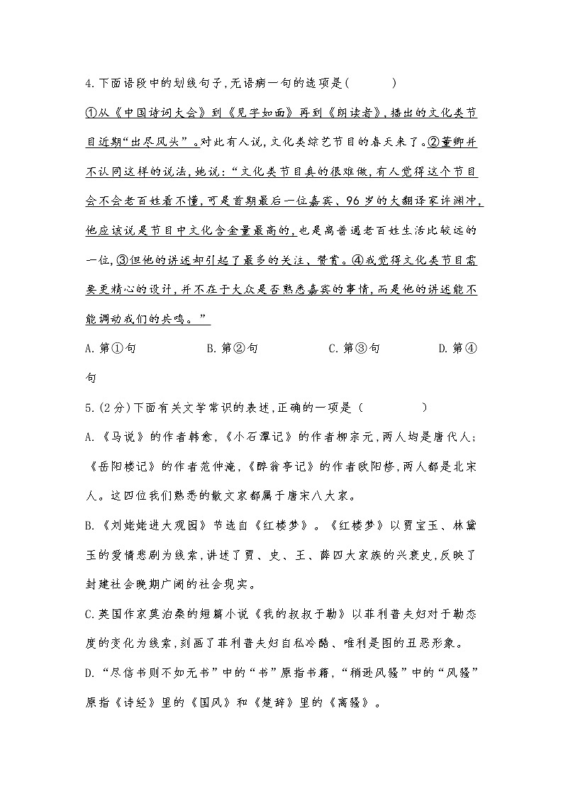 中考语文模拟测试卷（十五）第3页