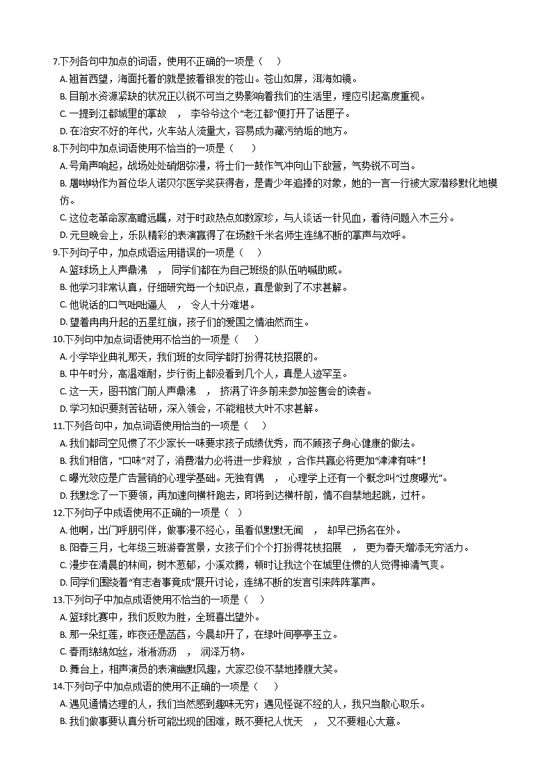 2022年中考语文一轮成语专项复习试题第2页