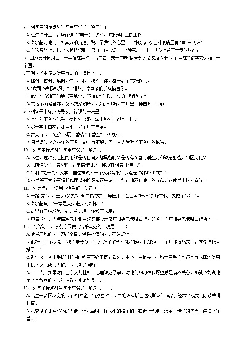 2022年中考语文一轮标点符号专项复习试题第2页