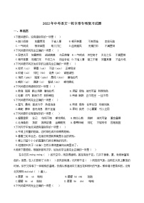 2022年中考语文一轮字形专项复习试题