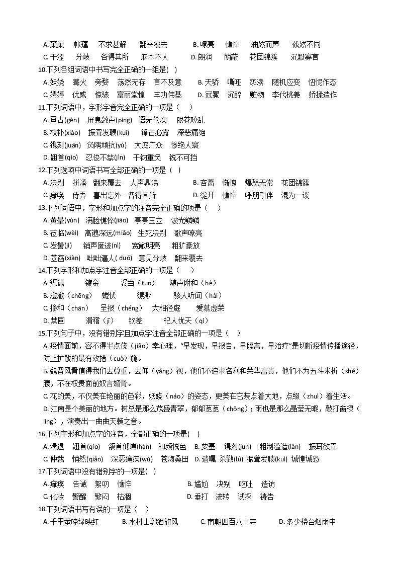 2022年中考语文一轮字形专项复习试题第2页