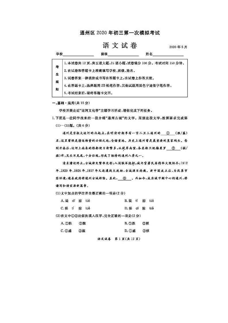 2020北京市通州区初三一模语文试卷及答案01