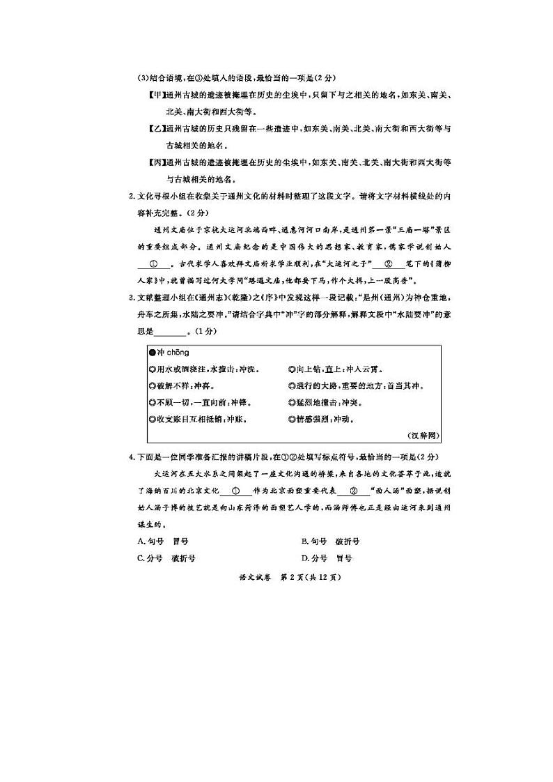 2020北京市通州区初三一模语文试卷及答案02