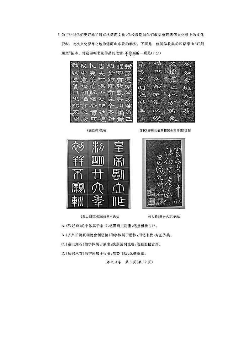2020北京市通州区初三一模语文试卷及答案03