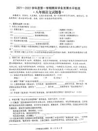 安徽省芜湖无为市2021-2022学年八年级上学期期末考试语文试题 含答案