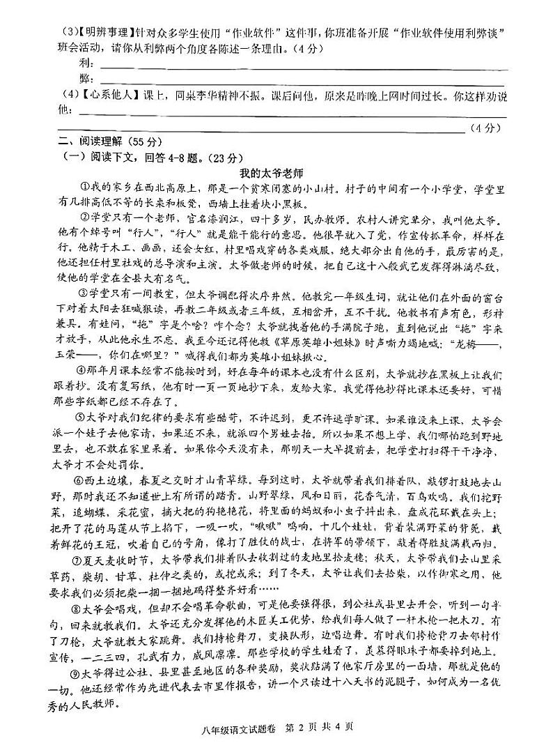 安徽省芜湖无为市2021-2022学年八年级上学期期末考试语文试题 含答案第2页