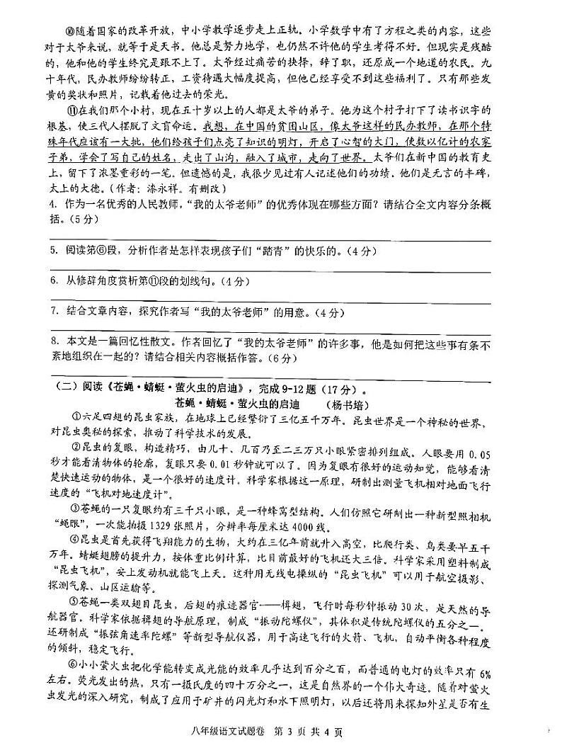 安徽省芜湖无为市2021-2022学年八年级上学期期末考试语文试题 含答案第3页