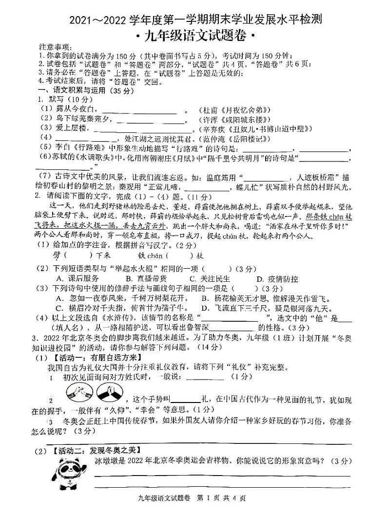 安徽省芜湖无为市2021-2022学年九年级上学期期末考试语文试题 含答案第1页