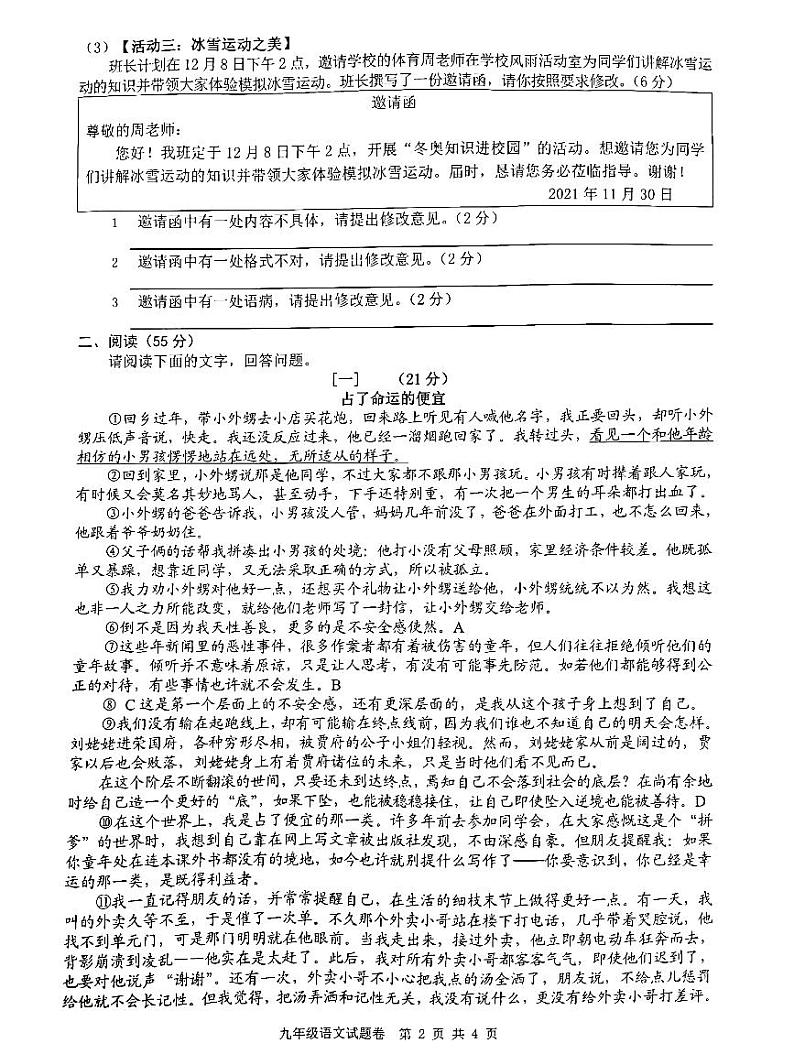 安徽省芜湖无为市2021-2022学年九年级上学期期末考试语文试题 含答案第2页