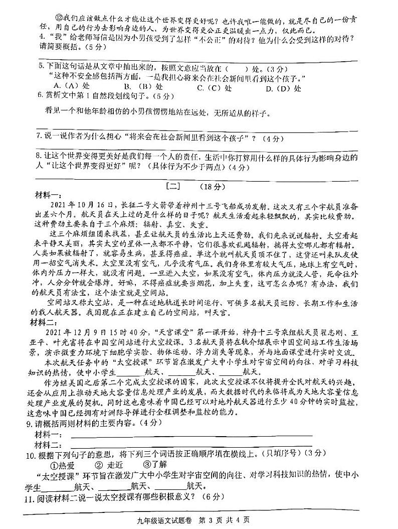 安徽省芜湖无为市2021-2022学年九年级上学期期末考试语文试题 含答案第3页