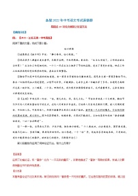 易错点13  议论文阅读之论证方法-备战2022年中考语文考试易错题
