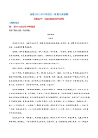 易错点09  记叙文阅读之词句赏析-备战2022年中考语文考试易错题