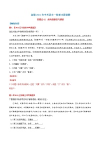 易错点02 病句的修改与辨析-备战2022年中考语文考试易错题