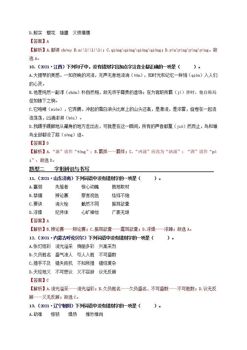 字音和字形——2022年中考一轮语文专题复习第3页