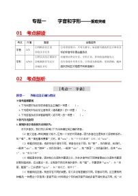 字音和字形——2022年中考一轮语文复习