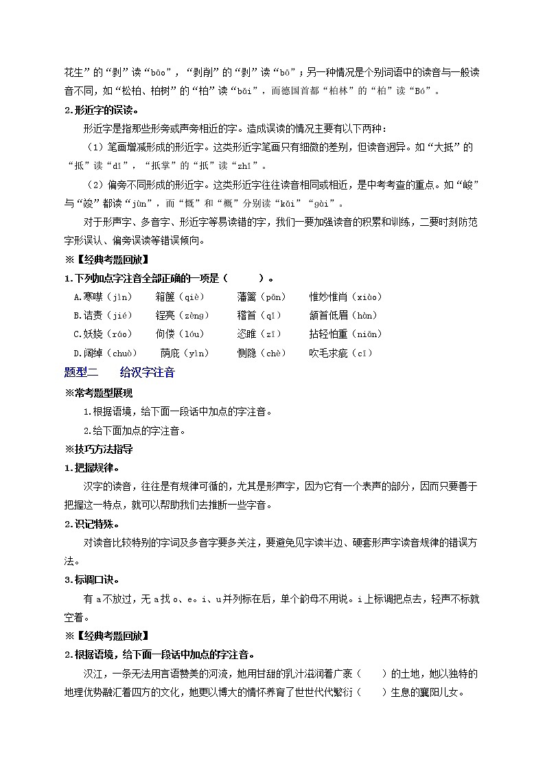 字音和字形——2022年中考一轮语文复习第2页
