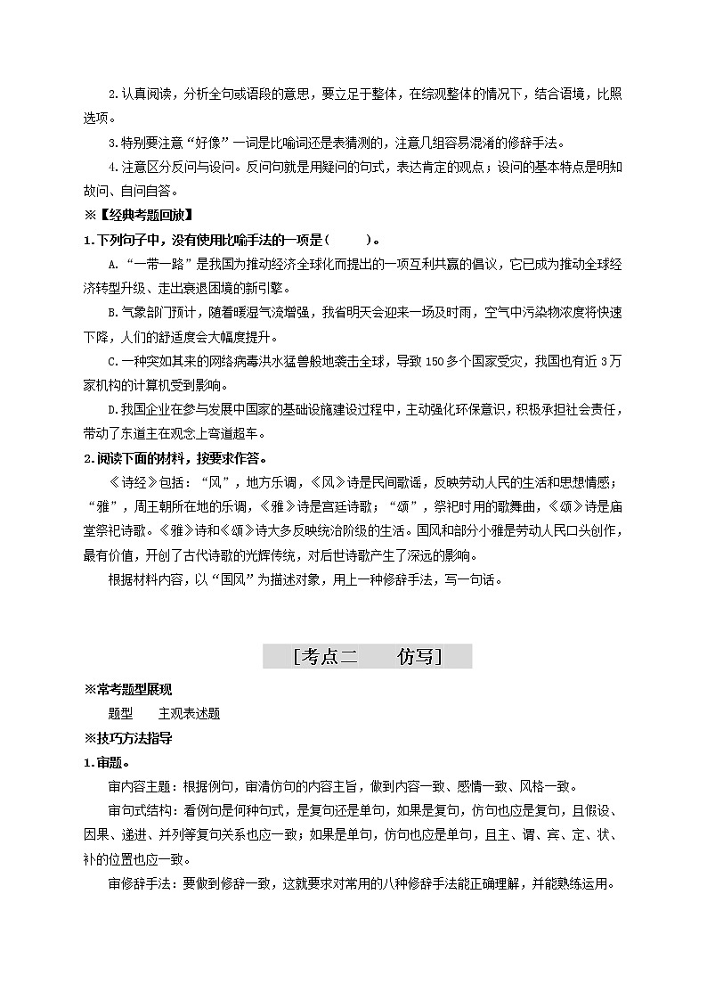修辞、仿写与对联——2022年中考一轮语文复习第2页
