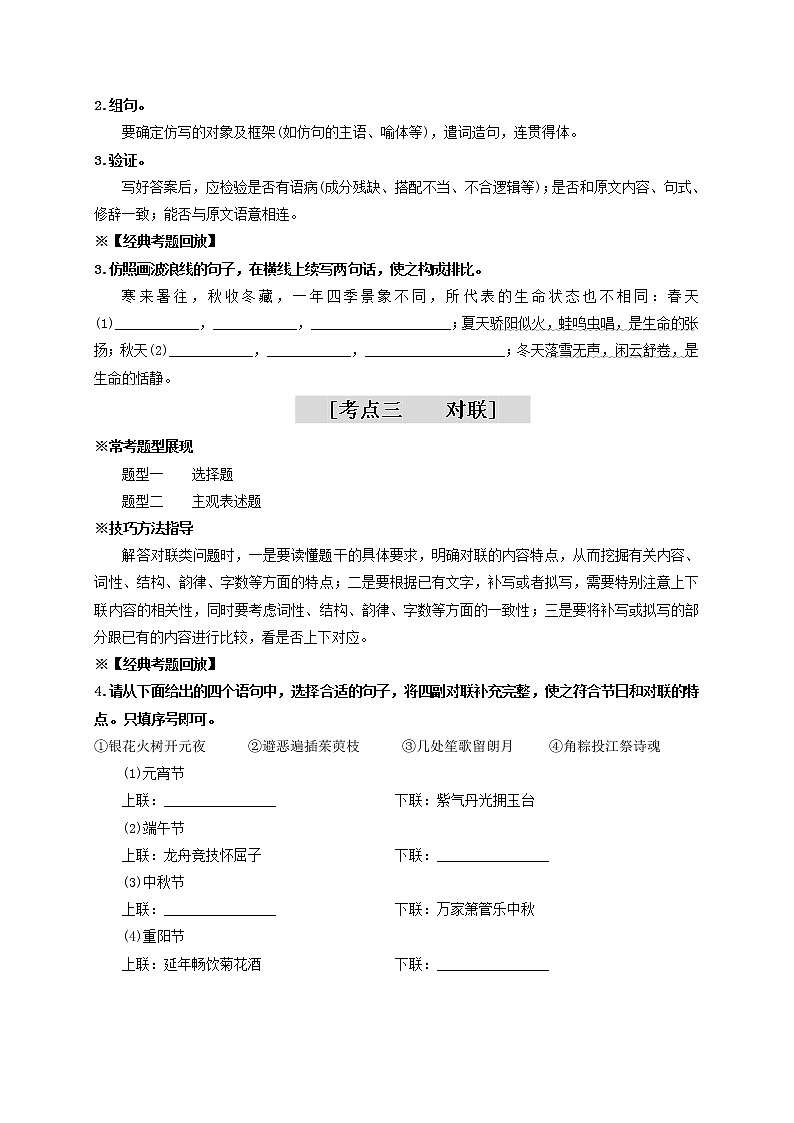 修辞、仿写与对联——2022年中考一轮语文复习第3页