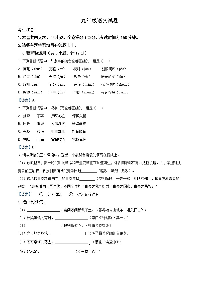 2021年陕西省西安市莲湖区中考二模语文试题及答案01