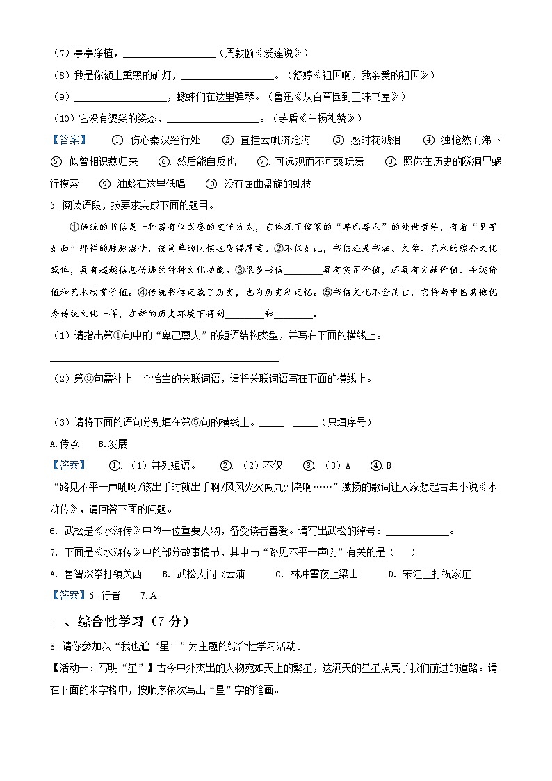 2021年陕西省西安市莲湖区中考二模语文试题及答案02
