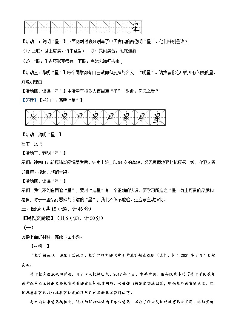 2021年陕西省西安市莲湖区中考二模语文试题及答案03