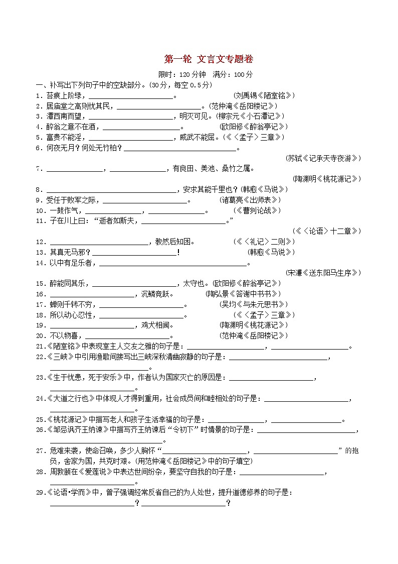 中考语文阶段测本第一轮文言文专题卷第1页