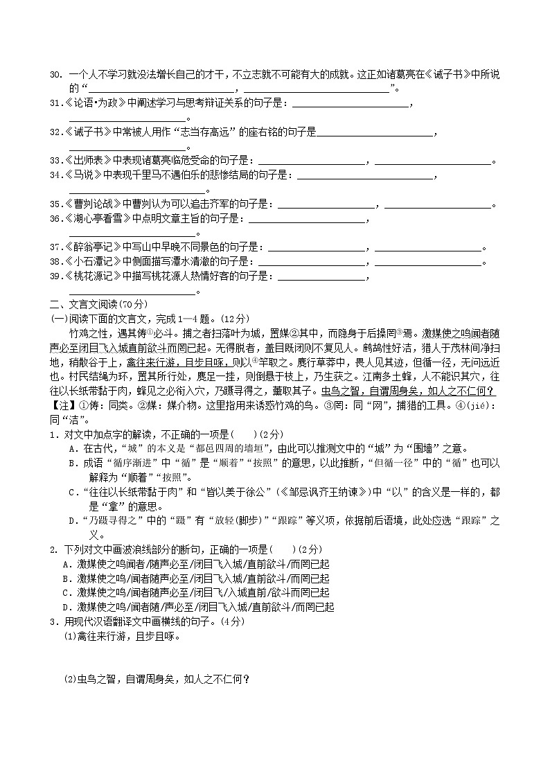 中考语文阶段测本第一轮文言文专题卷第2页