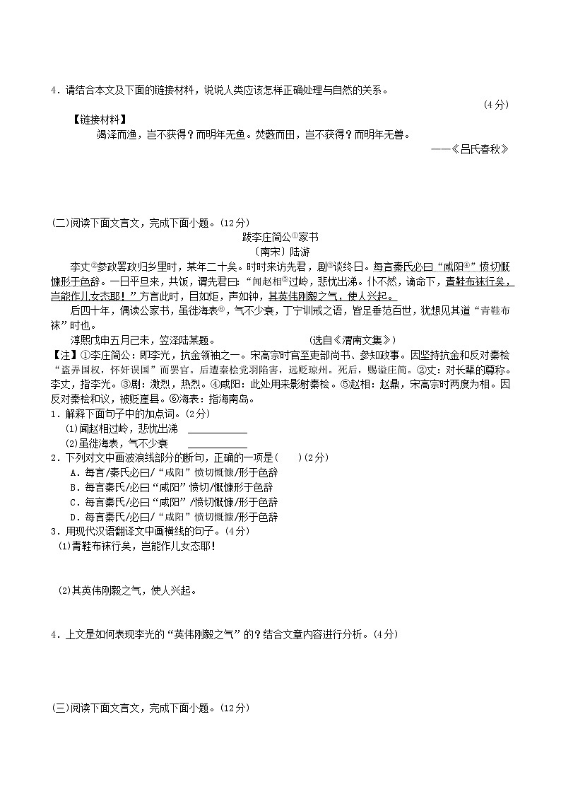 中考语文阶段测本第一轮文言文专题卷第3页