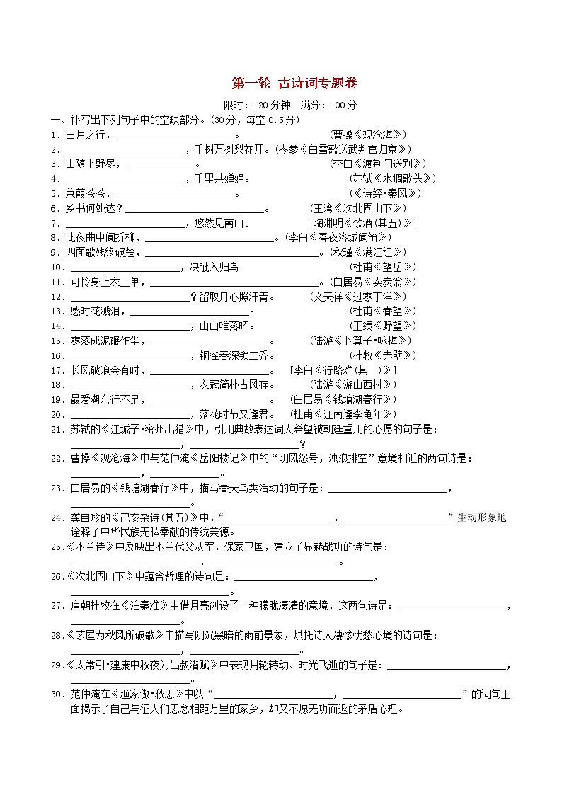 中考语文阶段测本第一轮古诗词专题卷第1页